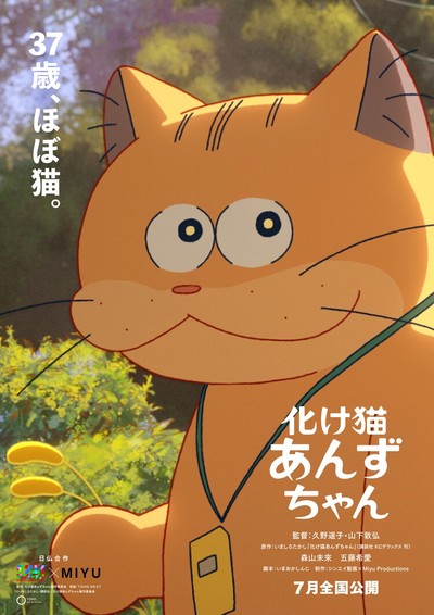 A Programação do Filme Japonês em Turnê Se Estende Até Março de 2025 com Peças Icônicas como Ghost Cat Anzu