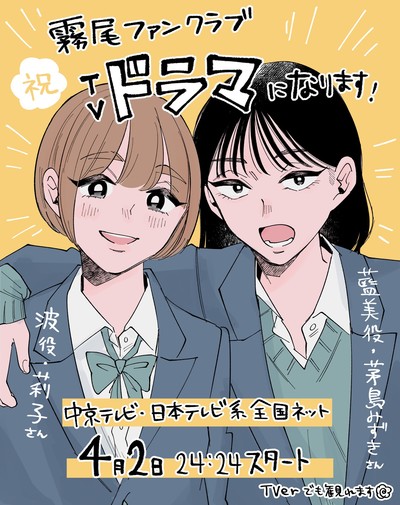 Lançamento da série live-action Kirio Fanclub traz elenco renomado e estreia em abril