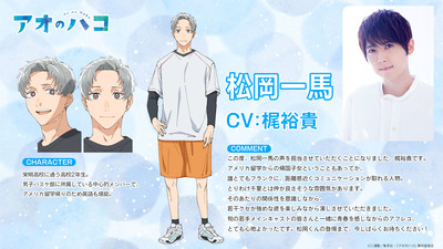 Yūki Kaji se junta ao elenco do anime Blue Box com estreia no Japão e participação da Netflix