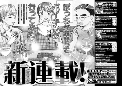 Novo mangá de Sachi Miyabe é anunciado com data de lançamento em fevereiro