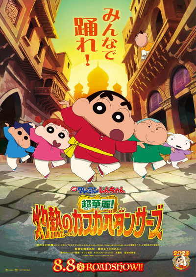 O Novo Filme De Crayon Shin-chan Anuncia Data De Estreia Para 8 De Agosto De 2025