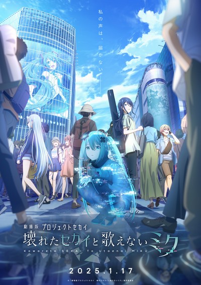 Animação De Sucesso: A Exibição Do Filme Colorful Stage! A Miku Que Não Consegue Cantar Na Malásia