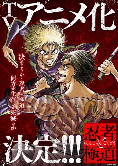 Ninja vs. Gokudo: A Revolução dos Animes Com Uma Nova Adaptação Televisiva