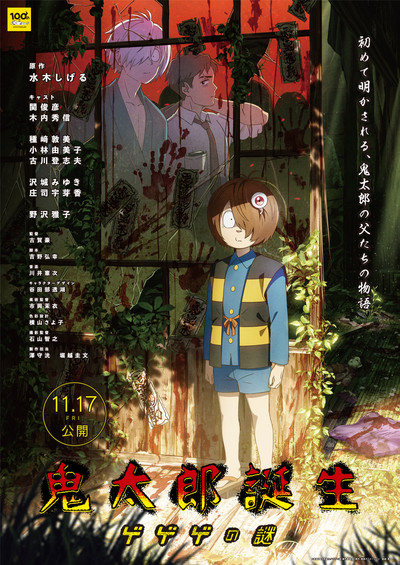 Nascimento de Kitaro: Mistério do Anime GeGeGe Vence Prêmios em Chofu