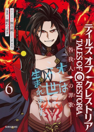 Finalização da Série Manga Tales of Crestoria marca o fechamento de uma Era na Cultura Pop