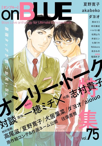 A Última Edição da Revista OnBLUE Marca o Fim do Manga Only Talk, de Michi Ichiho e Takako Shimura