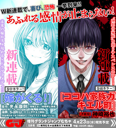 Yūya Kanzaki Lança Novo Manga de Suspense e Terror: Conheça a História de Koko wa Kazoku ga Kieru Machi