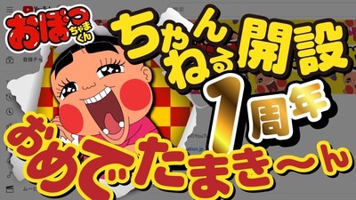 Aniversário do Anime Obocchama-kun é Celebrado com Reexibição de Episódios e Novas Produções em Andamento