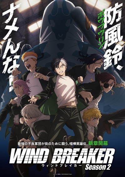 Segunda Temporada Do Anime Wind Breaker Estreia Em 3 De Abril Com Novidades E Uma Nova Música Tema