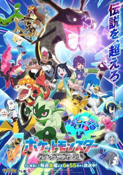 Pokémon Horizons: A Busca por Laqua ganha nova parte com estreia marcada para 25 de abril