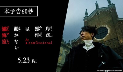 Novos detalhes do filme live-action “A Confessional” de Thus Spoke Rohan Kishibe são revelados com novo trailer