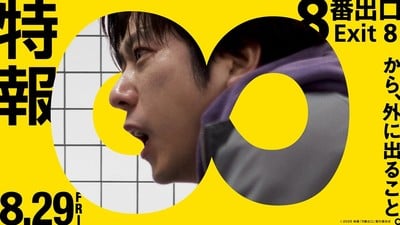 Novo filme live-action baseado no jogo The Exit 8 traz Kazunari Ninomiya como protagonista e estreia marcada para agosto