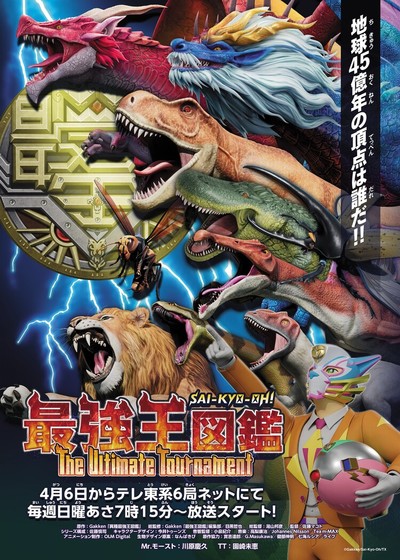 Anime Sai-Kyo-Oh! Zukan: O Último Torneio ganha vídeo promocional e data de estreia na TV