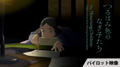 Sunao Katabuchi Lança Teaser Inédito do Filme de Anime “The Mourning Children” com Destaques Sobre a Produção