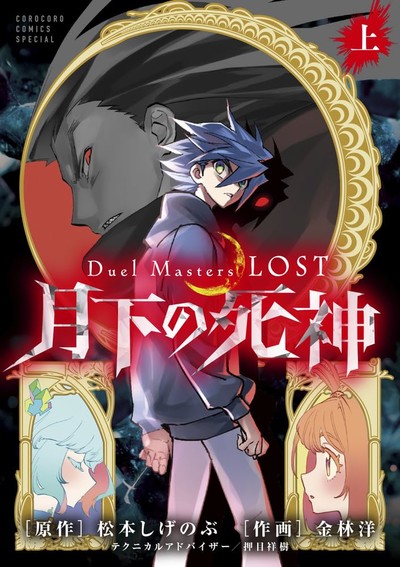 Duel Masters LOST: Encerramento do Manga com Dois Volumes e Promessa de Continuação