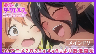 Novo anime Yandere Dark Elf promete misturar romance e comédia em uma história envolvente