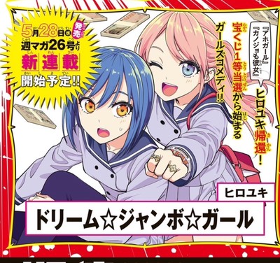 Lançamento do Novo Manga Dream Jumbo Girl de Hiroyuki Acontecerá em 28 de Maio