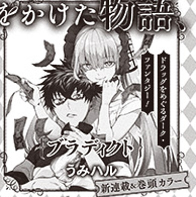 Autor do mangá A vida cotidiana de um comprador online de meia-idade em outro mundo, Umiharu, lança nova série Bloodict