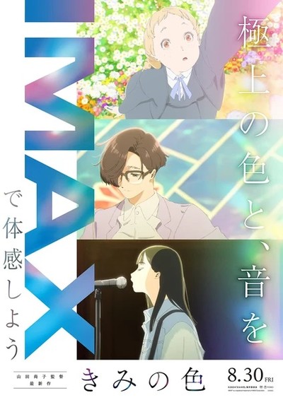 Abertura do filme anime ‘Kimi no Iro’ em Hong Kong: Uma jornada pelas emoções e conexões humanas