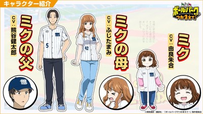 A novidade que vai além do campo: O anime “The Catcher in the Ballpark!” ganha elenco e informações de estreia