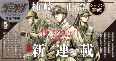 Masasumi Kakizaki Lança Nova Série de Mangá Acerca da Segunda Guerra Mundial em Abril de 2024