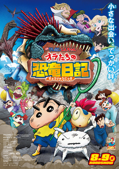 PVR Inox Certifica Trailer do Filme Crayon Shin-chan: Nosso Diário de Dinossauro Com o Conselho de Censura Indiano