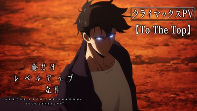 Trailer da segunda temporada de Solo Leveling: Arise from the Shadow antecipa clímax repleto de emoções