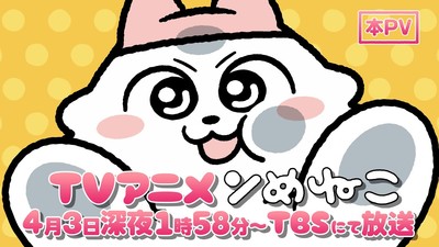 Anime Nmeneko: Exibição em TV e Detalhes Revelados no Segundo Vídeo Promocional