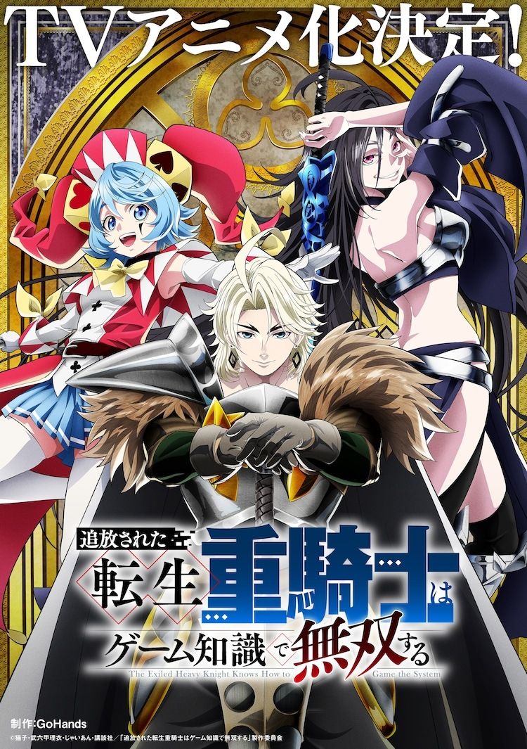 A Produção do Anime ‘Tsuihou Sareta Tensei Juukishi wa Game Chishiki de Musou Suru’ Revela Elenco Principal, Equipe Criativa e Segundo Teaser Promocional Programado para 2026