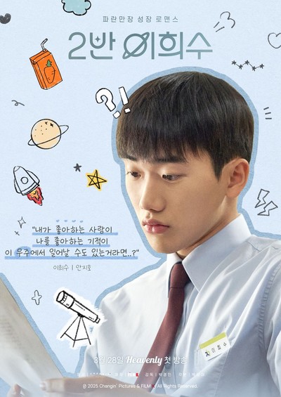 Adaptação ao Vivo do Webtoon Heesu em Classe 2 Estreia em 28 de Março em Plataforma Coreana