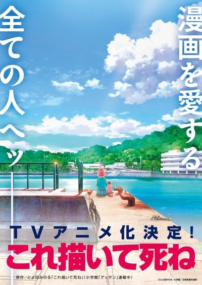 Anúncio emocionante: Manga Kore Kaite Shine de Minoru Toyoda ganha adaptação para anime na TV