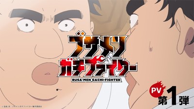 Primeiro vídeo promocional do Anime uglymug, epicfighter revela equipe, estreia em julho