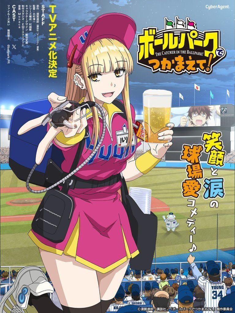 Elenco de Apoio do Anime ‘Ballpark de Tsukamaete!’ é Anunciado com Novas Adições e Datas de Lançamento Confirmadas