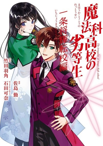 Fim do mangá A irregular em uma escola de magia: encadeamento de Masaki Ichijō acontece em abril