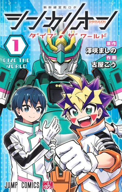 O Mangá Shinkalion Dive the World Atinge Seu Clímax em 4 de Abril