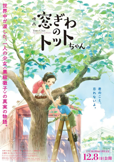 Totto-Chan: A Garota da Janela Se Destaca e Ganha Prêmio de Melhor Animação no Festival Internacional de Cinema Infantil de Nova York