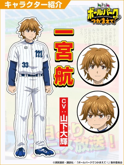 Anime Catch Me at the Ballpark! ganha novos integrantes no elenco e detalhes da estreia