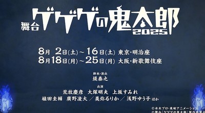 Nova peça teatral de GeGeGe no Kitarō fará sua estreia em agosto de 2023 no Japão