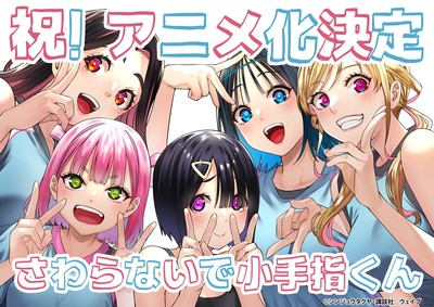 Mangá de comédia romântica Sawaranaide Kotesashi-kun ganha adaptação para anime de TV