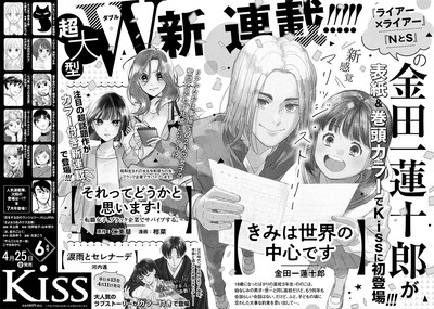 Renjuro Kindaichi apresenta nova história romântica em seu mangá Kimi wa Sekai no Chūshin Desu