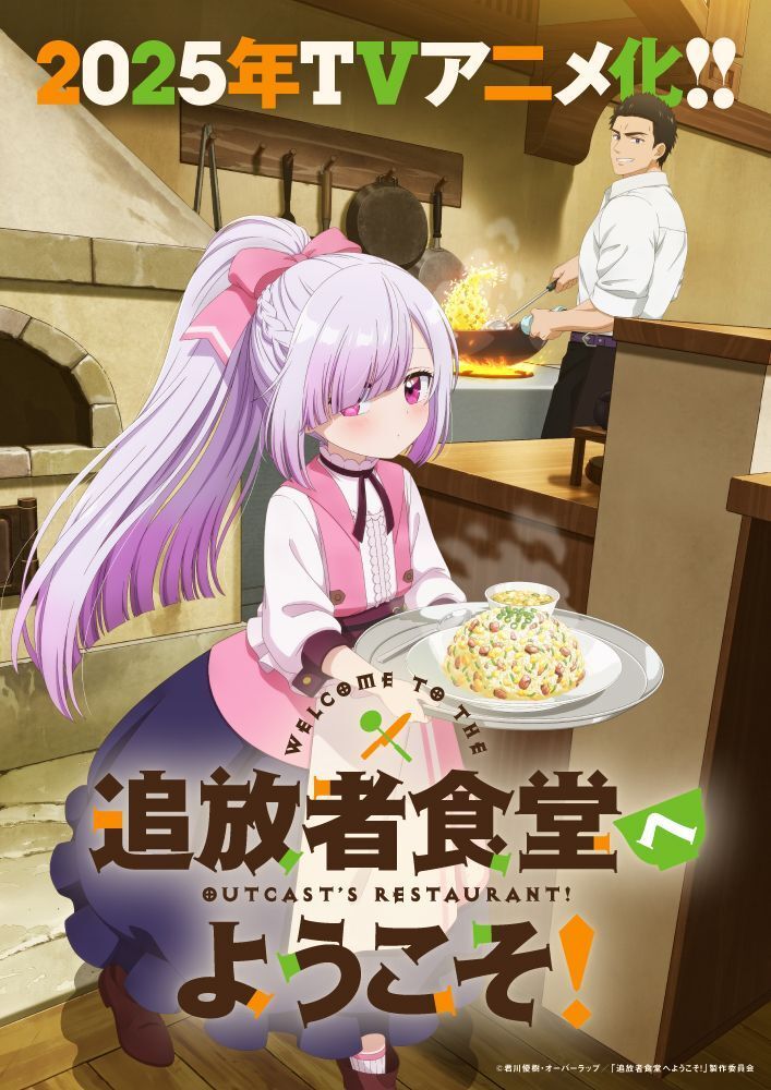Anime Tsuihousha Shokudou e Youkoso! Revela Elenco Principal, Equipe de Produção e Teaser Promocional Programado para Lançamento no Verão de 2025