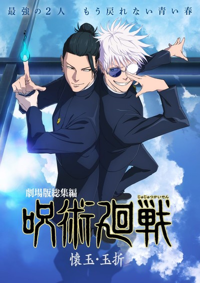 Trailer do Filme de Compilação da Segunda Temporada de Jujutsu Kaisen Revela Canção Tema e Detalhes Importantes