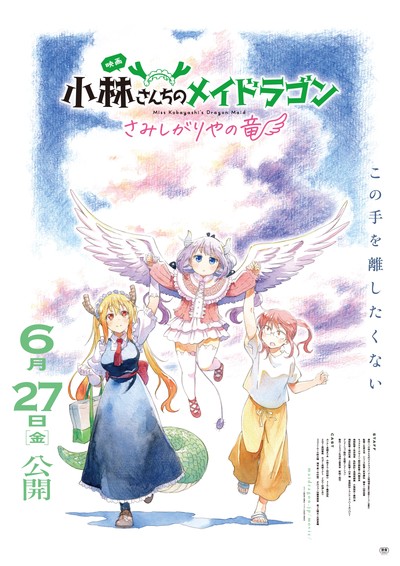 Filme Miss Kobayashi’s Dragon Maid: Um Dragão Solitário Deseja Ser Amado Adiciona Exibições em 4D no Japão