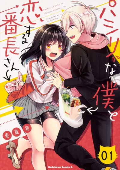 Ui Kashima Lança Novo Mangá Bukimi no Tani-kun Com Temática Futurista e Romântica
