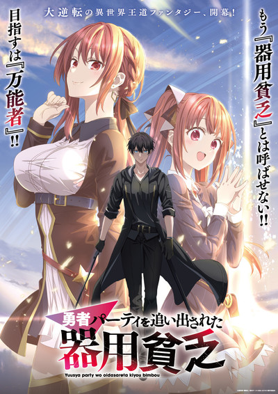 Yūsha Party o Oidasareta Kiyō Binbō Se Prepara Para Estreia Em Anime Na Televisão