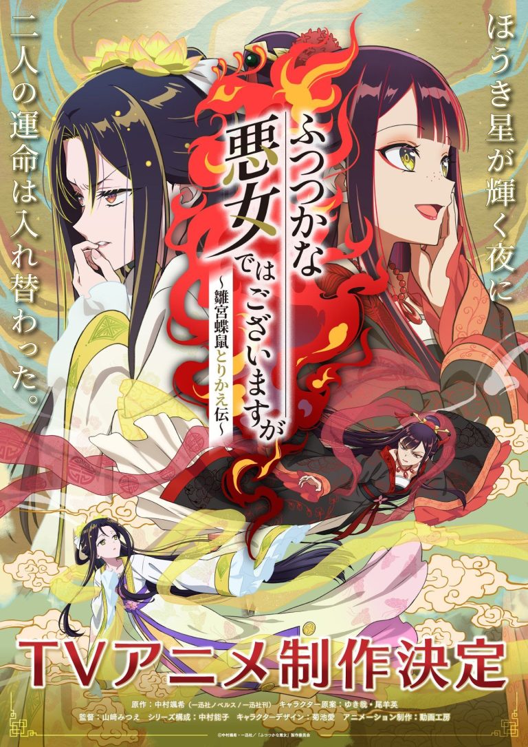 Novela leve ‘Futsutsuka na Akujo dewa Gozaimasu ga’ Ganha Adaptação para Anime Televisivo