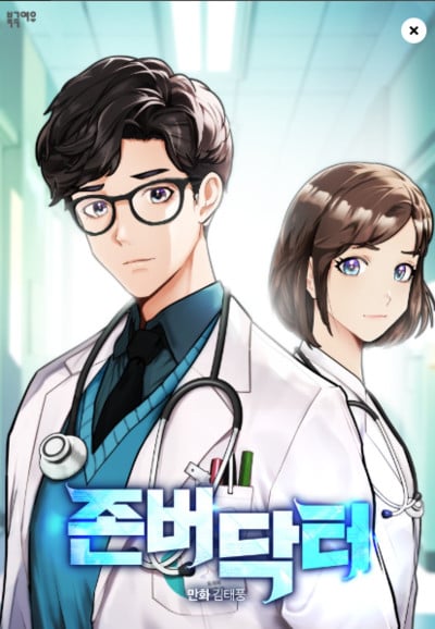 Adaptação para Live-Action de Endurance Doctor: Uma Nova Aposta Cômica no Cenário Médico Coreano