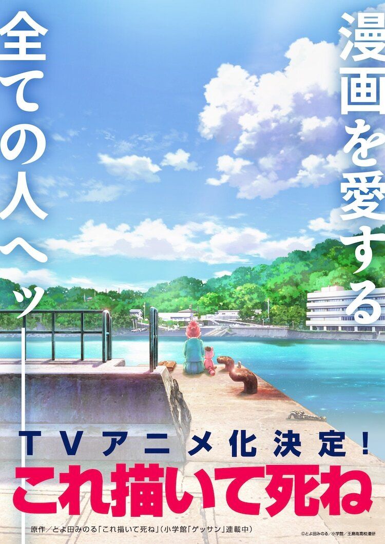 A Nova Adaptação Anime Da Manga ‘Kore Kaite Shine’ É Anunciada E Empolga Os Fãs