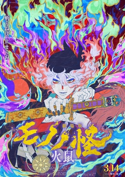 Filme “Doraemon” de 2025 Mantém-se no Primeiro Lugar, Enquanto “Mononoke” Inicia em Sexto