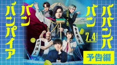 Live-Action Baban Baban Ban Vampire: Lançamento Adiado e Detalhes sobre o Filme que Promete Encantar o Público